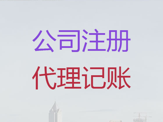 青岛公司个体工商户注册服务